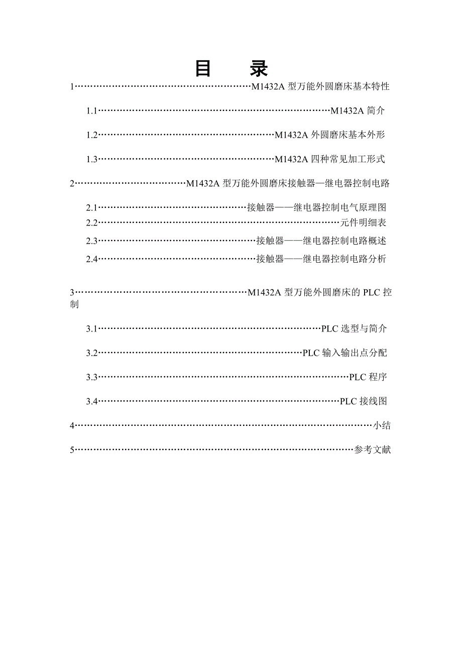 【m1432A外圆磨床控制系统设计】_第2页