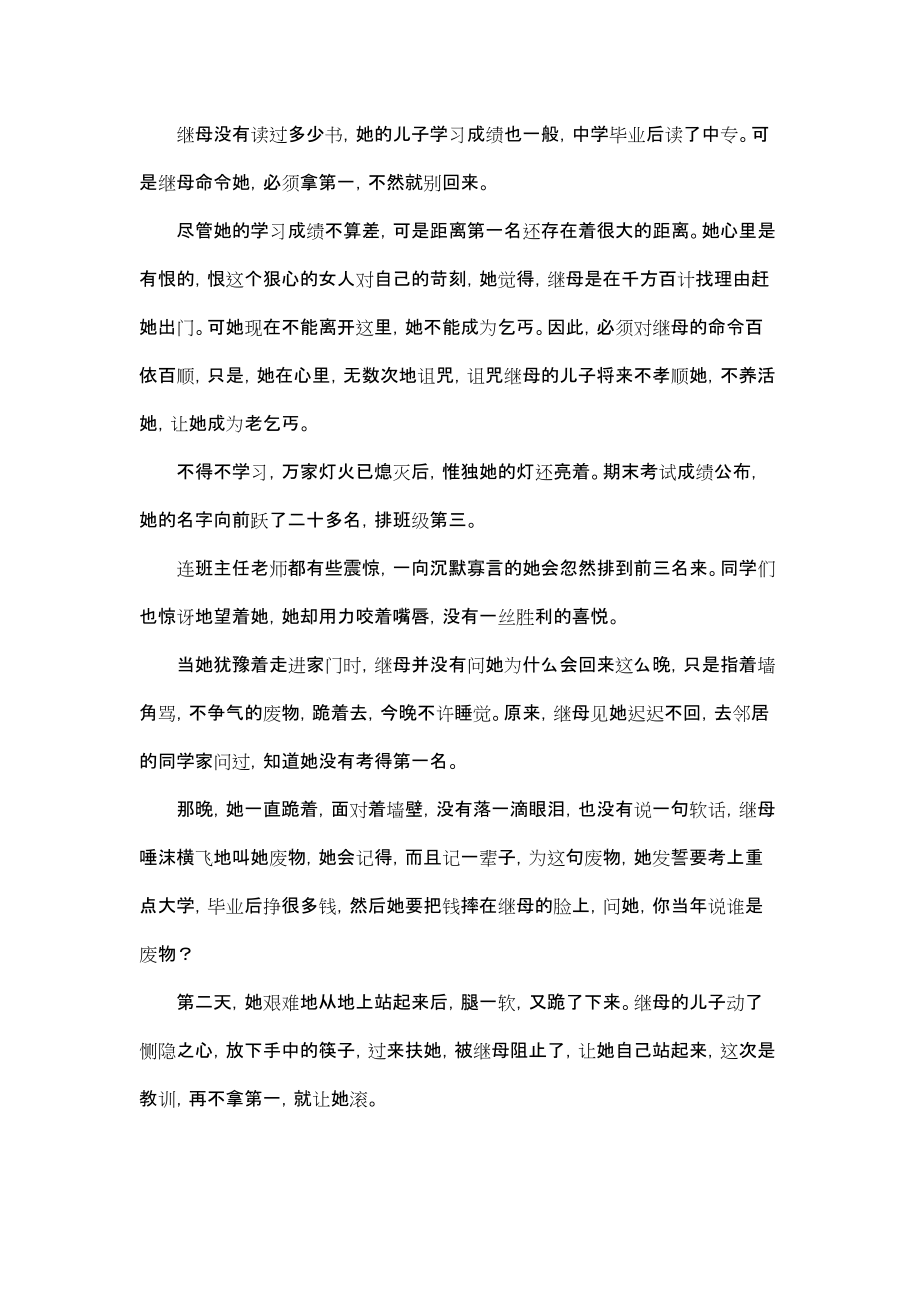 初中语文学科作业 (2)_第3页