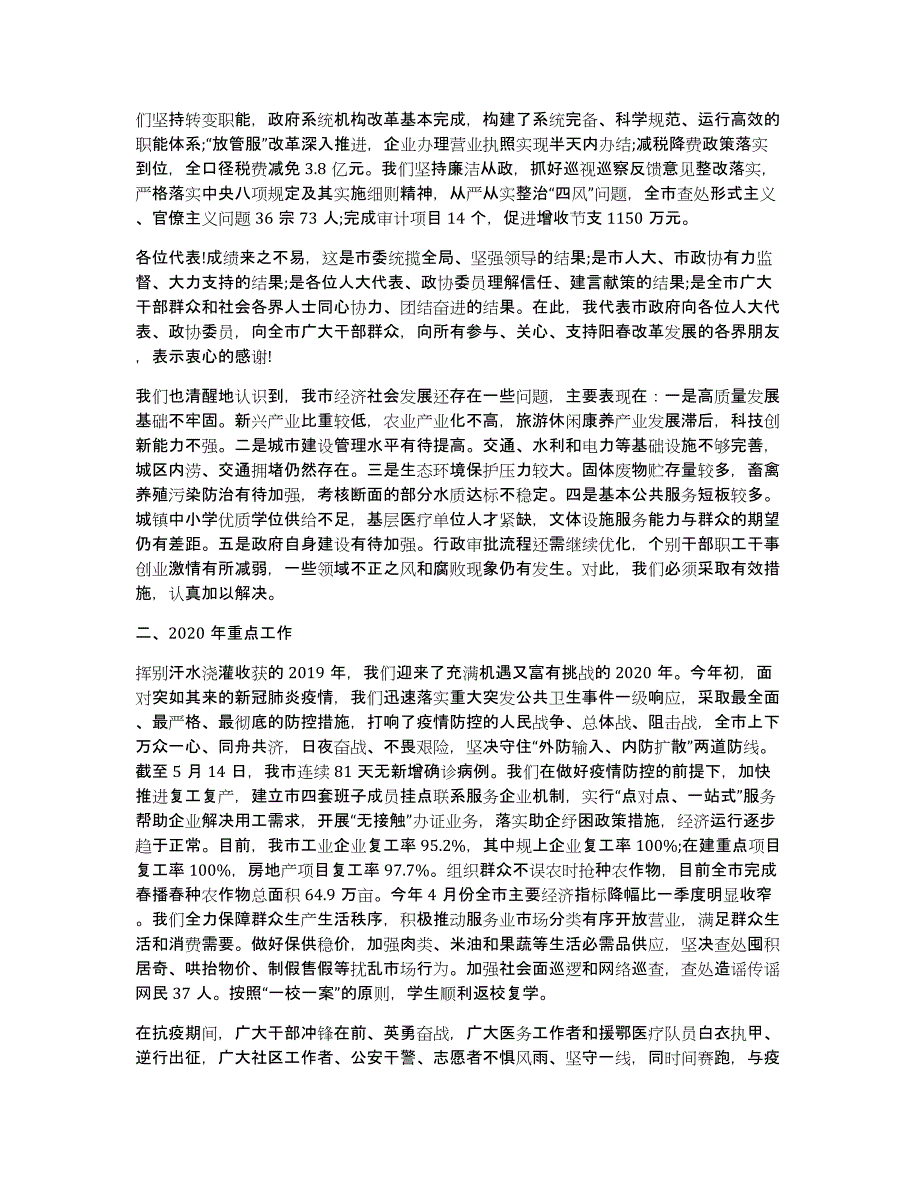 2020阳春市人民政府工作报告全文_第3页