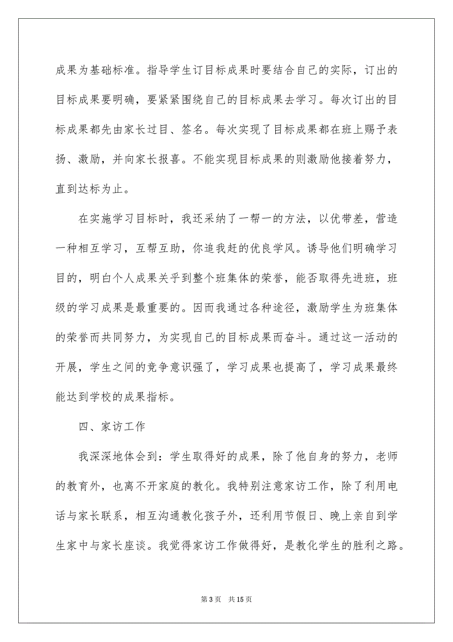 学校老师教学工作学期个人总结模板_第3页