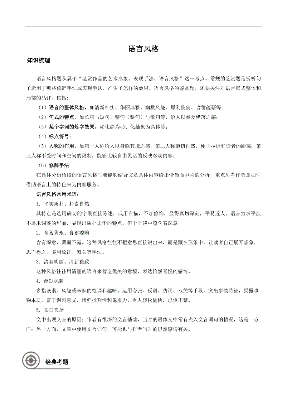 高三现代文语言风格_第1页