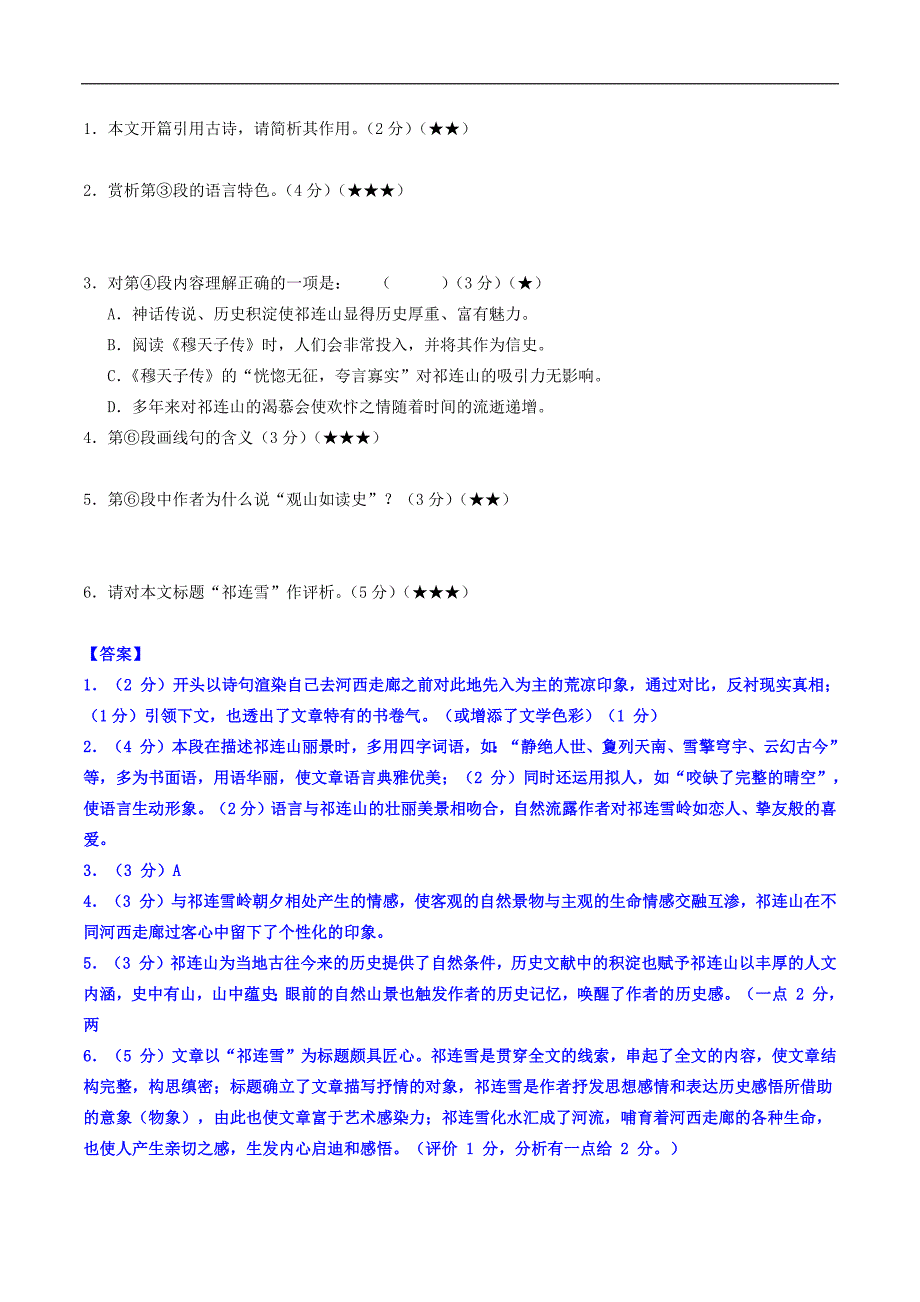 高三现代文语言风格_第3页