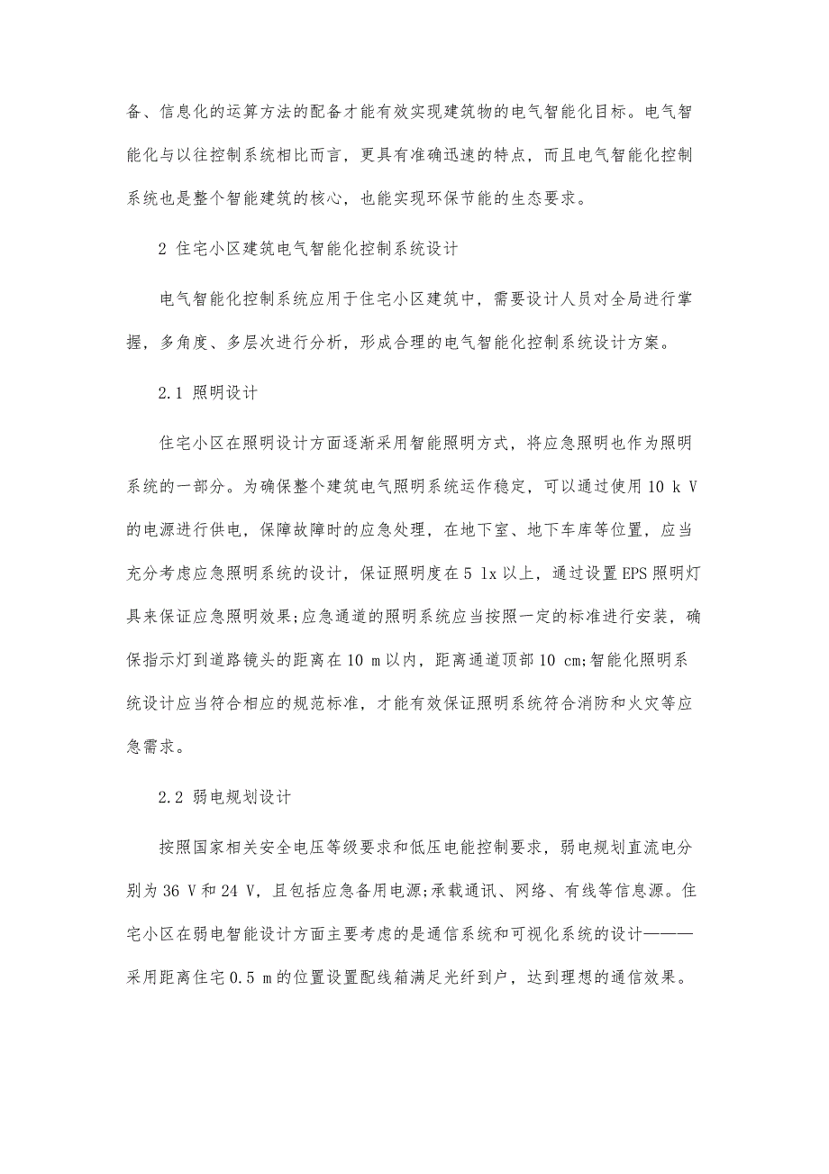 住宅小区建筑电气智能化技术的应用_第3页