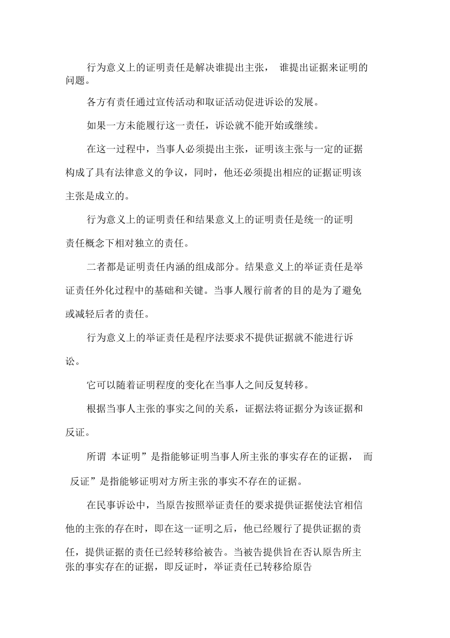 对《民事诉讼证据的若干规定》第二条的理解(可编辑)_第4页