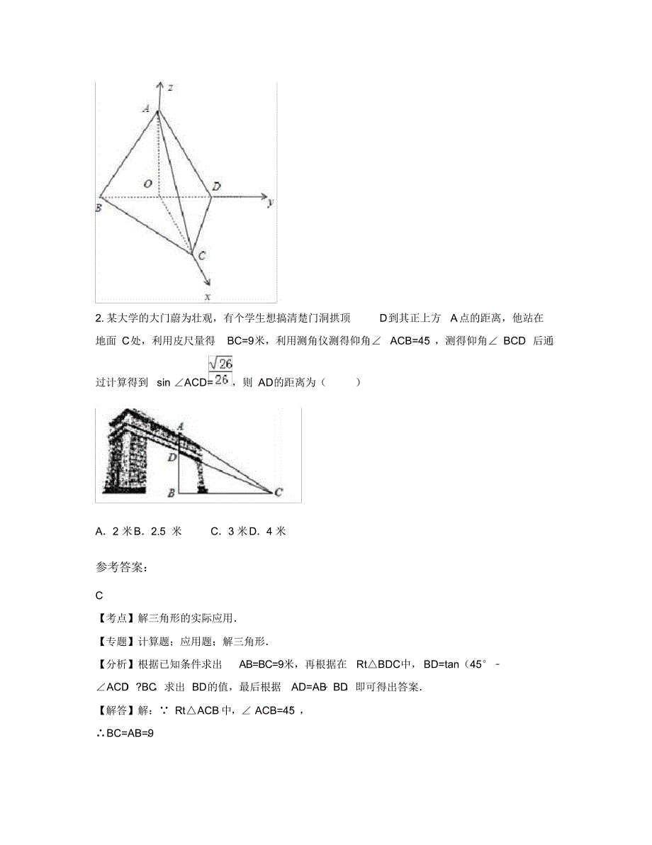 （可编辑）2019-2020学年四川省南充市南部中学高二数学理模拟试题含解析（精华版）_第2页