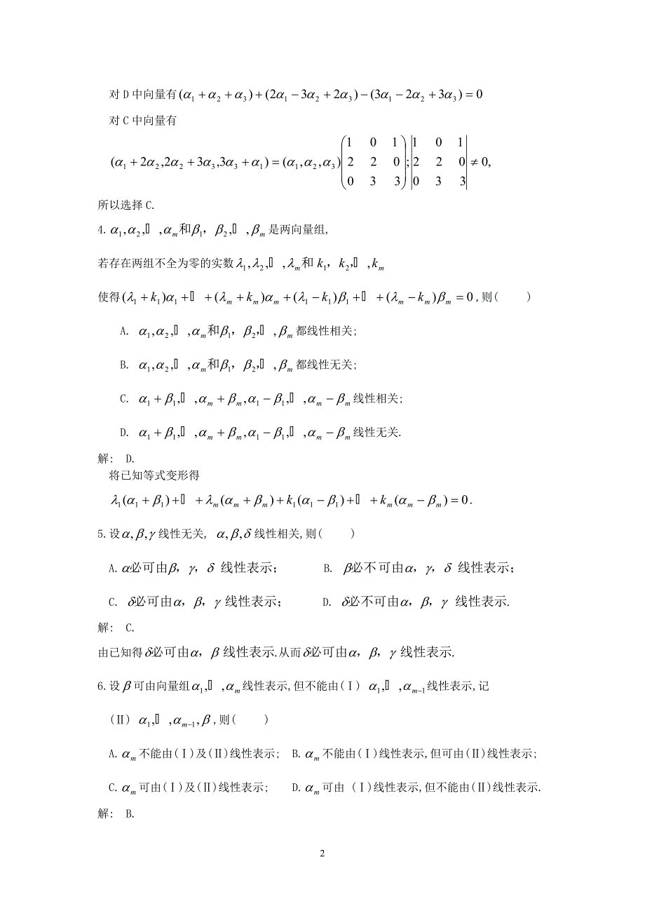 【ch3 向量组的线性相关性与线性方程组】_第2页