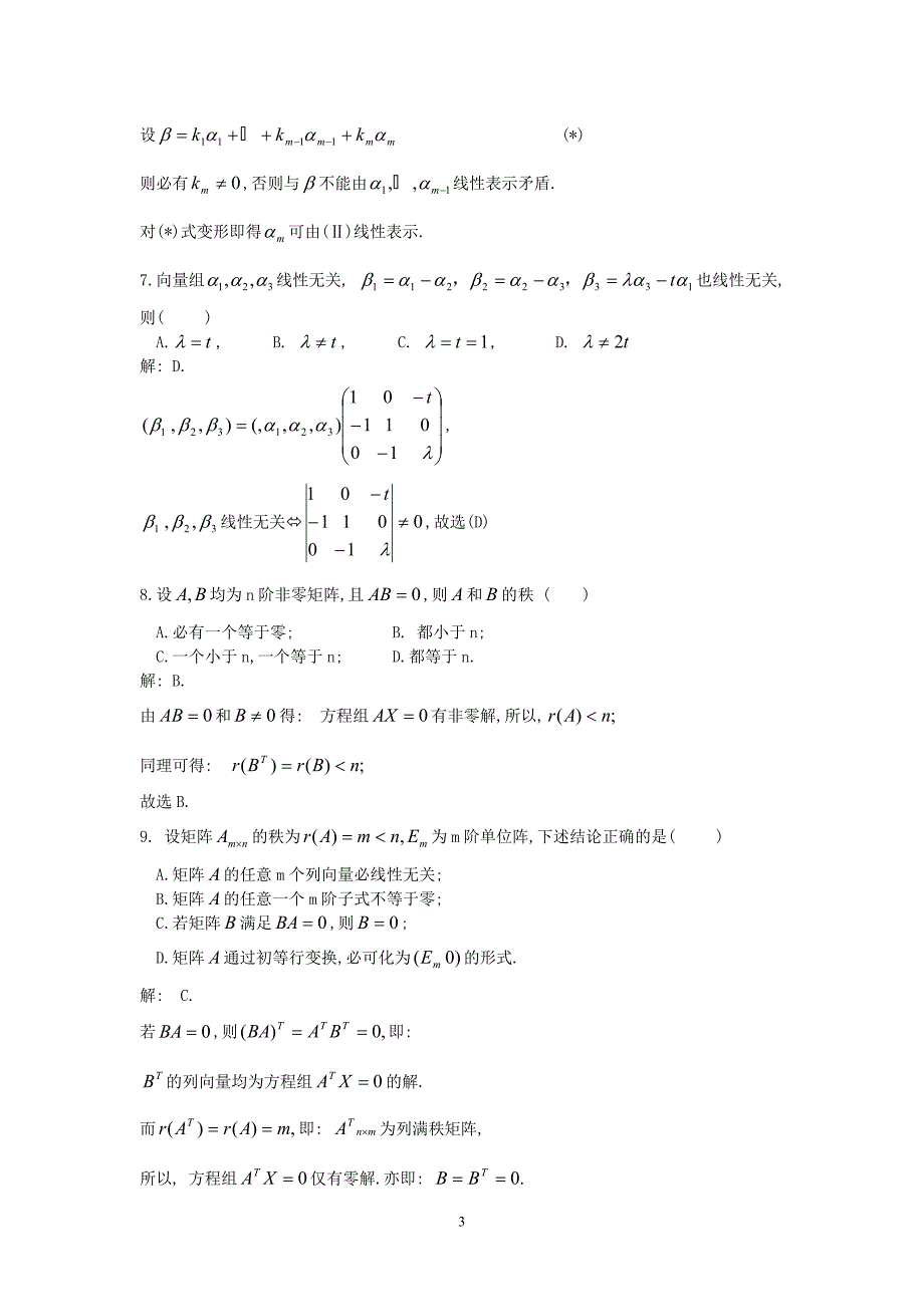 【ch3 向量组的线性相关性与线性方程组】_第3页