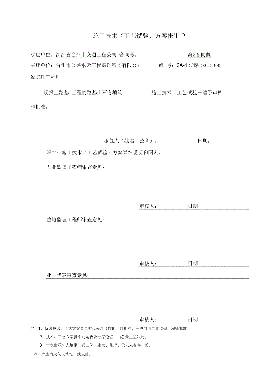 [建筑]104二标土石方路基分项开工报告可打印_第4页