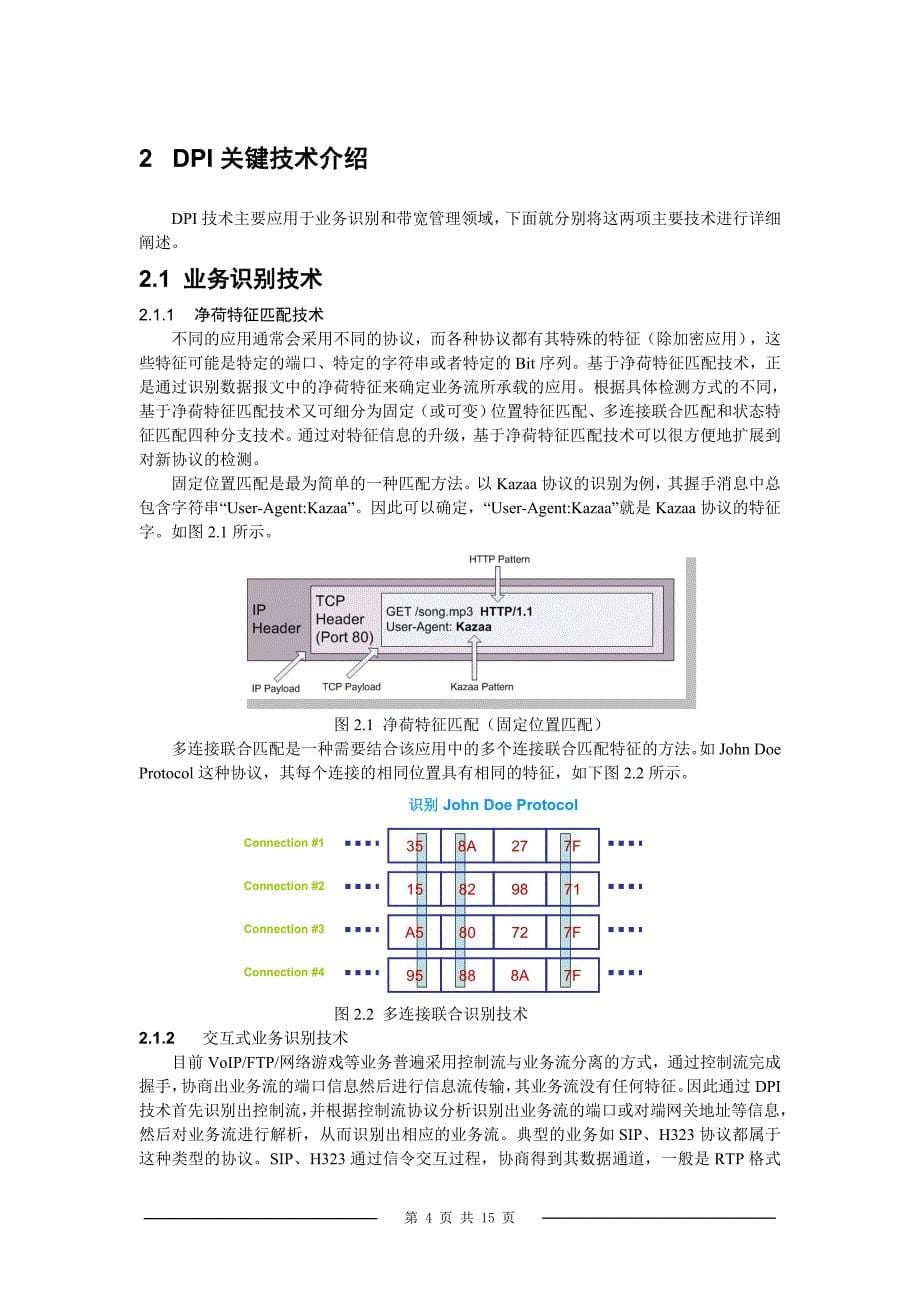 【DPI(深度包检测)技术】_第5页