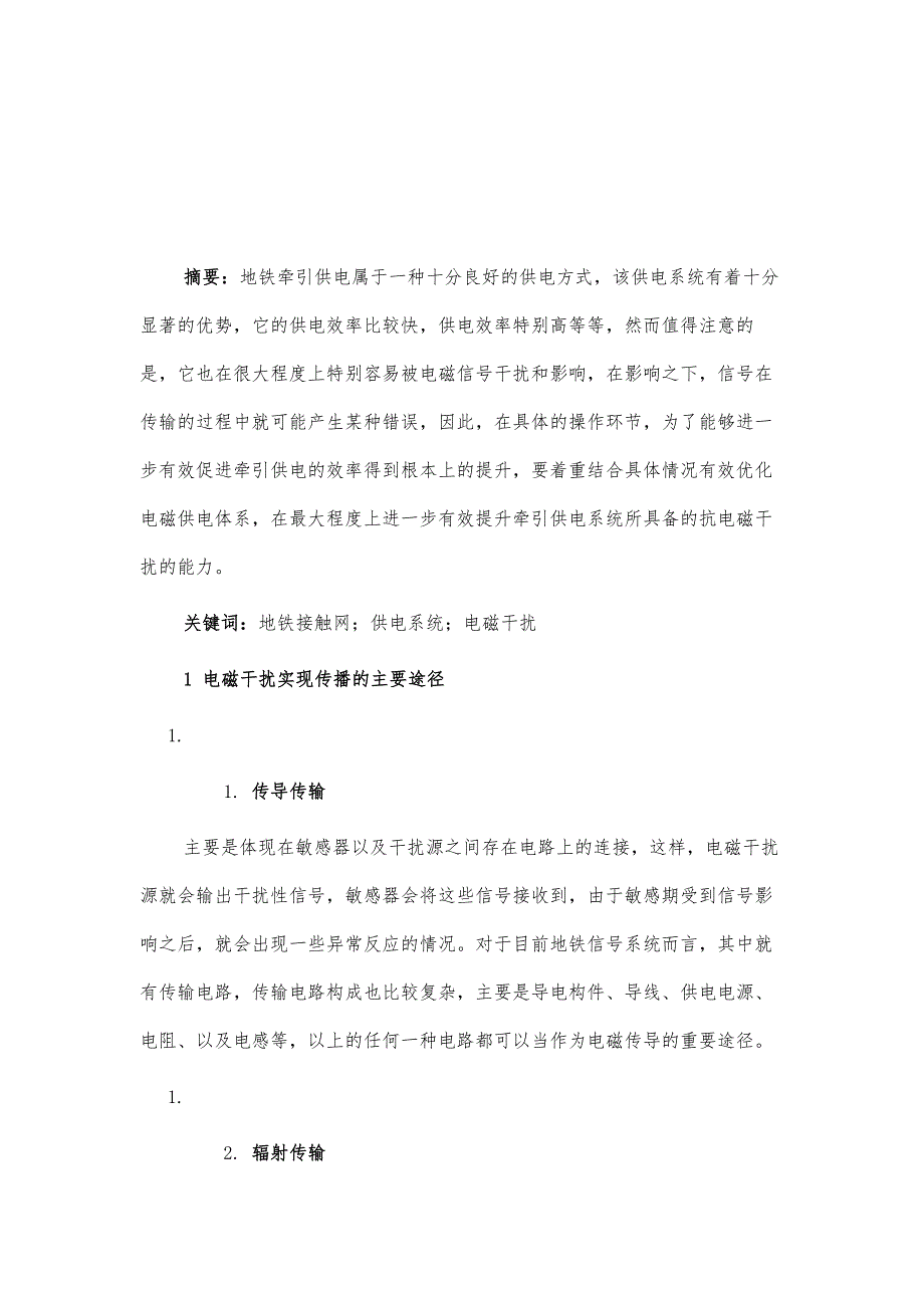 地铁接触网对地铁供电系统的电磁干扰研究_第2页