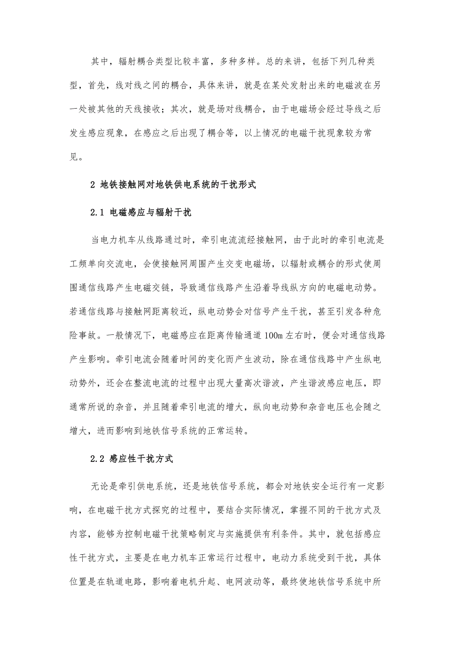 地铁接触网对地铁供电系统的电磁干扰研究_第3页