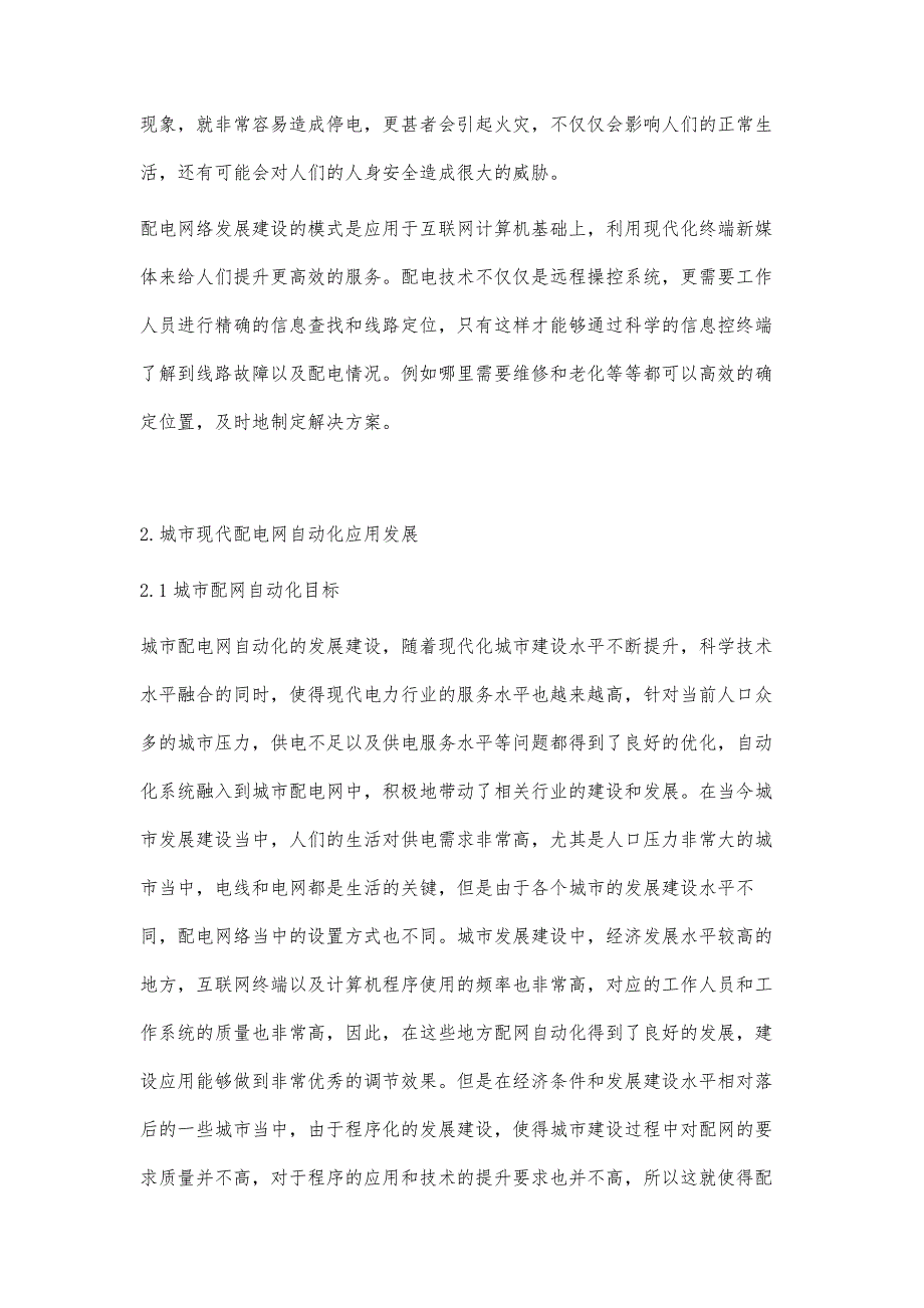 城市配电网的自动化与规划应用_第4页