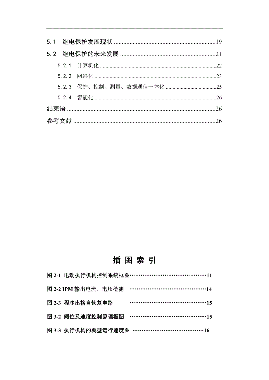 【Tpckqn机电一体化毕业论文】_第4页