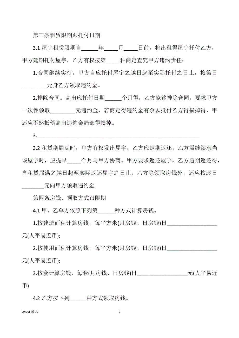 天津地区租房合同范文范本_第2页