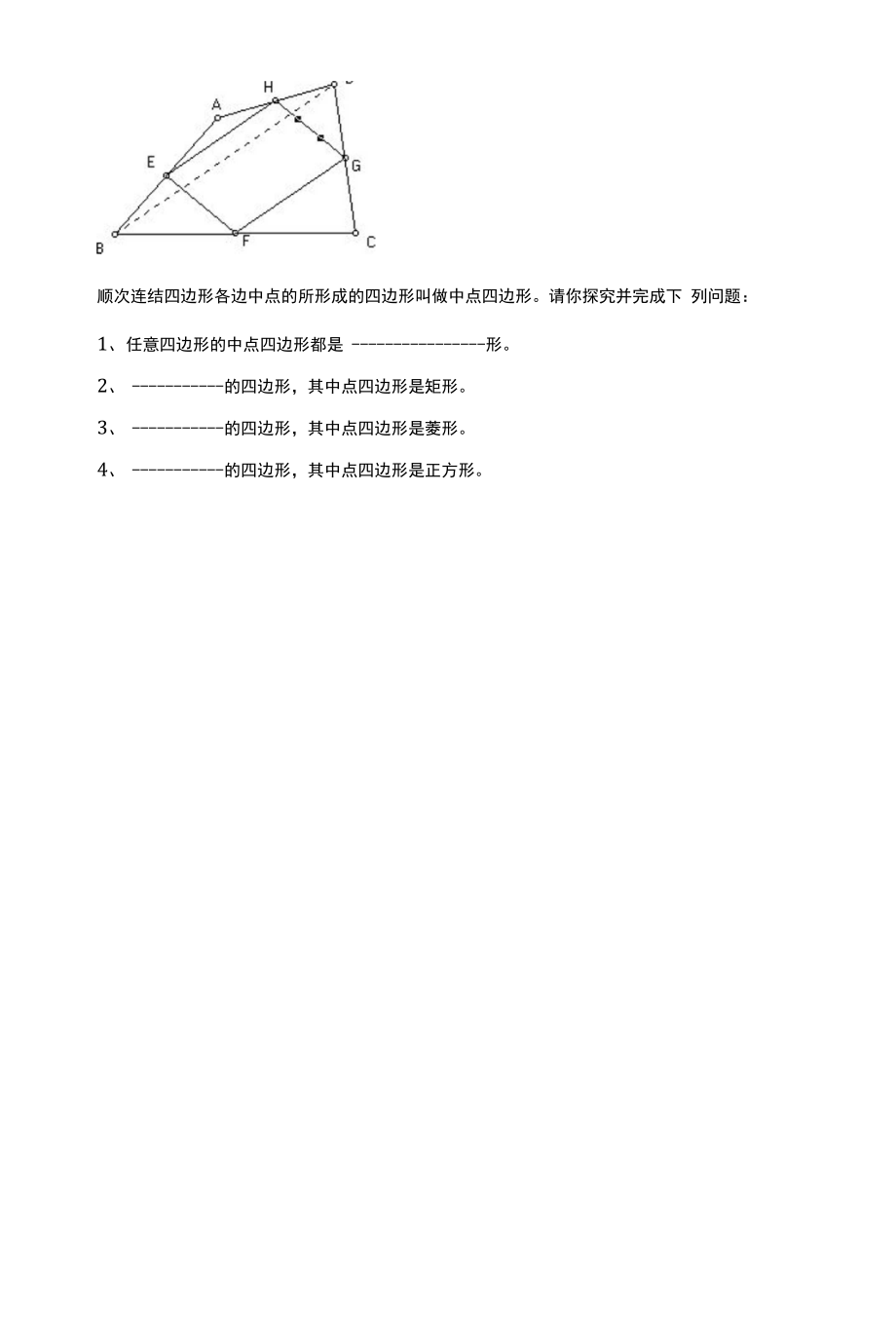 中位线定理贺同明临朐四中_第3页