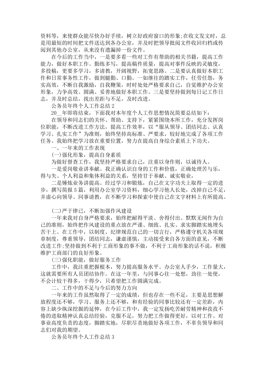 《公务员年终个人工作总结范文五篇》_第2页