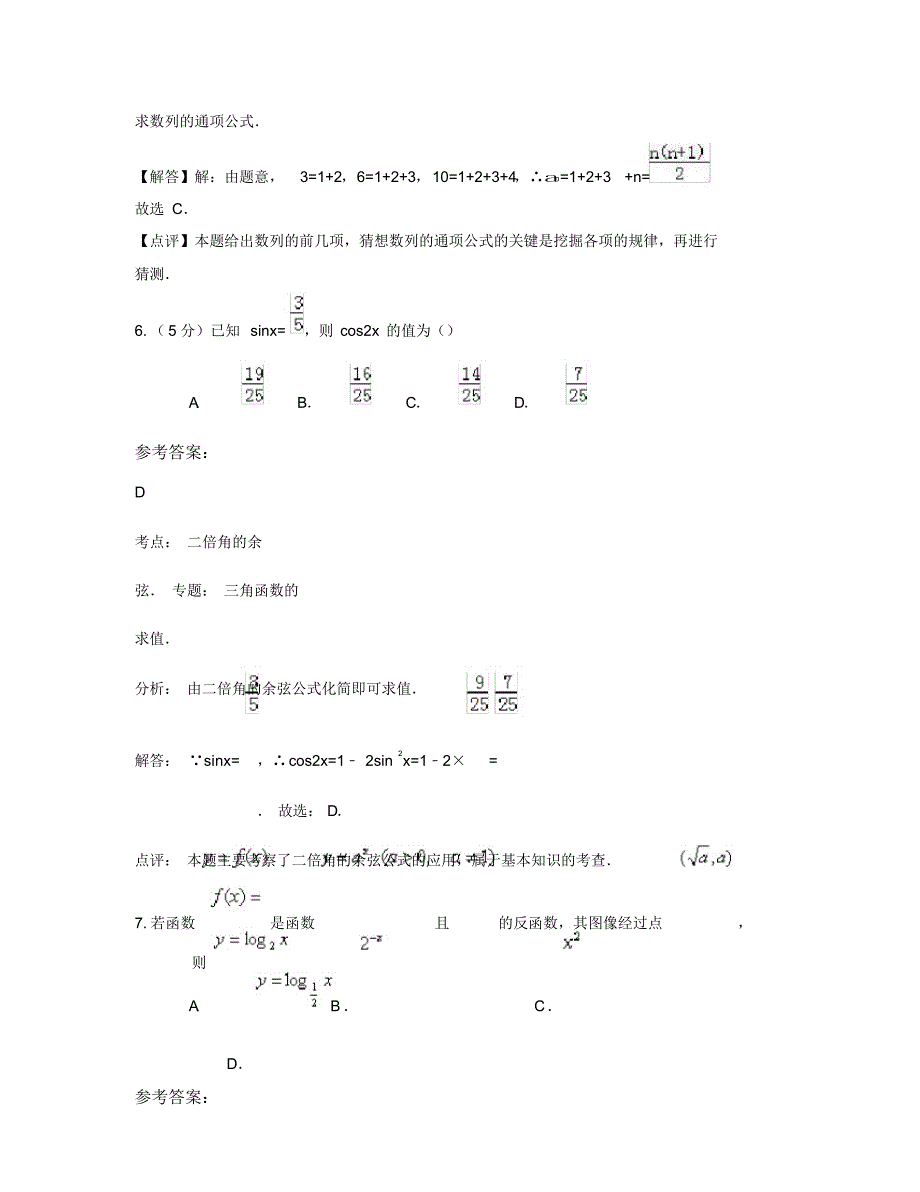 （可编辑）2019-2020学年山西省临汾市实验高级中学高一数学文模拟试卷含解析（精华版）_第3页