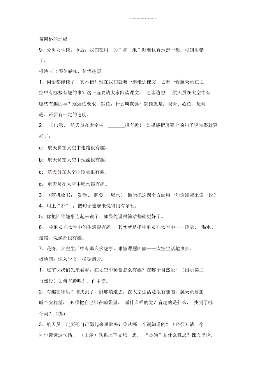 《太空生活趣事多》公开课教案优秀教学设计6_第3页