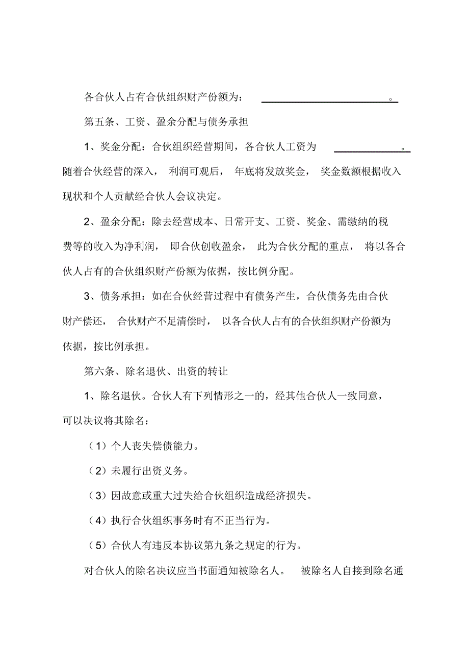 （可编辑）5人合伙经营协议范本示范模板（精华版）_第2页