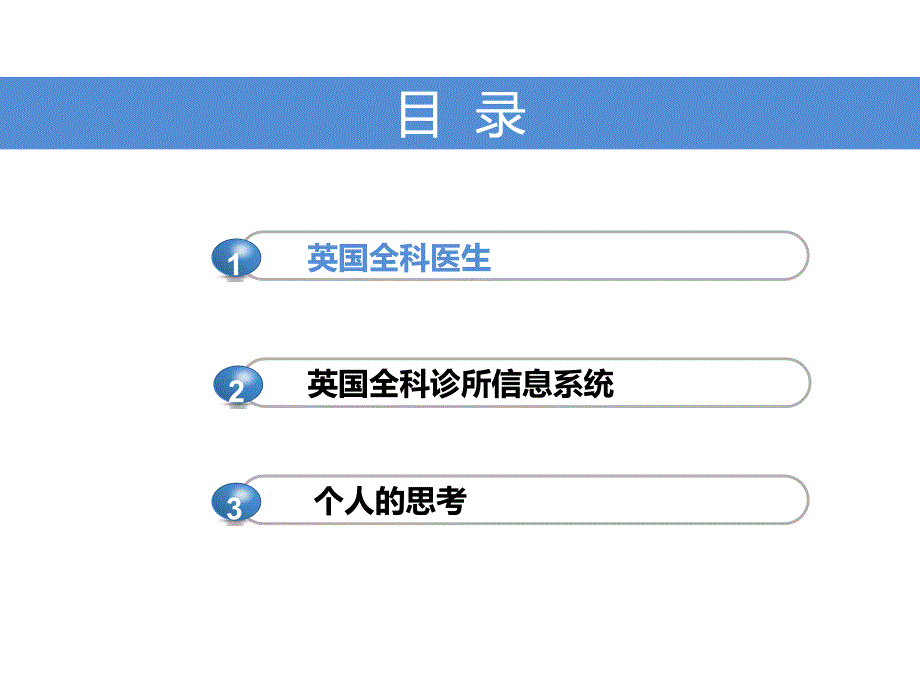 全科诊所信息知识库服务系统解决方案_第4页