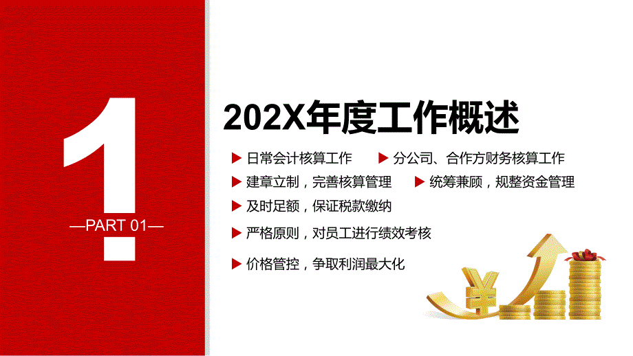 商务风财务部工作总结计划教育PPT实施课件_第4页