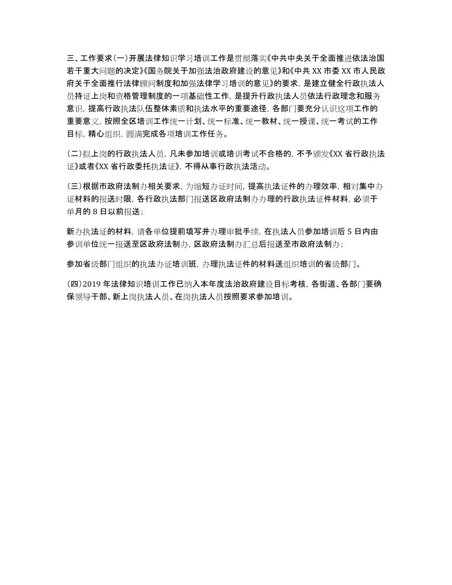 XX区2019年度法律知识学习培训工作计划_第2页