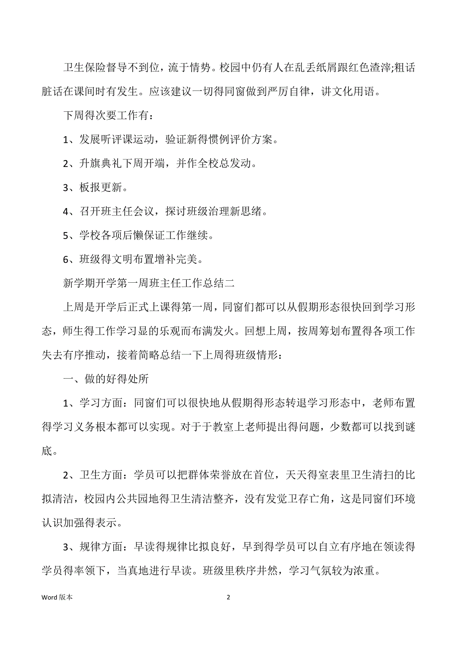 新学期开学第一周班主任工作回顾报告范本_第2页