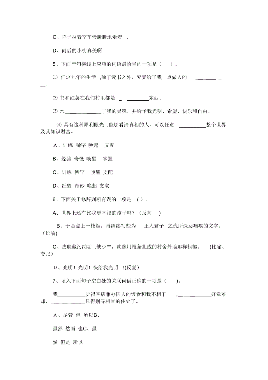 初中语文八年级下册试卷_第2页