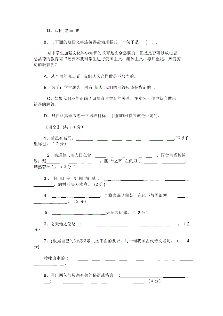 初中语文八年级下册试卷_第3页