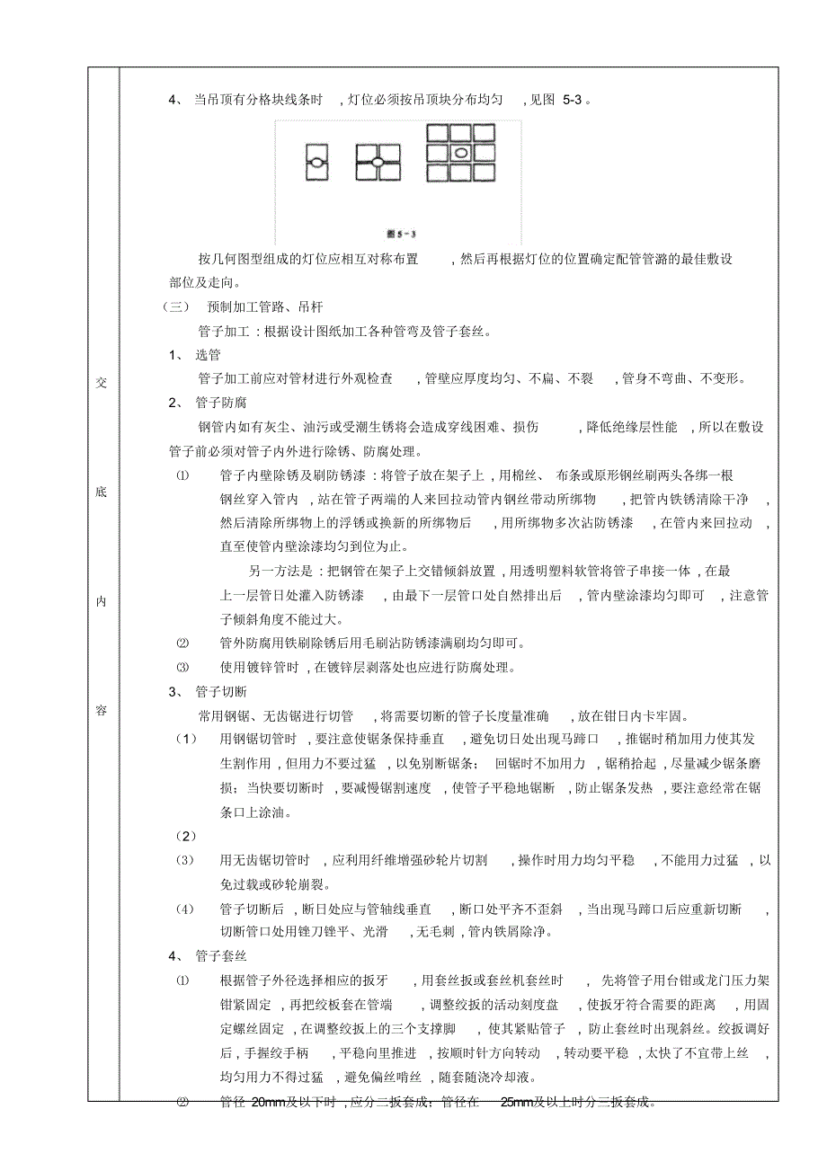 （可编辑）吊顶内管路敷设工程（精华版）_第3页