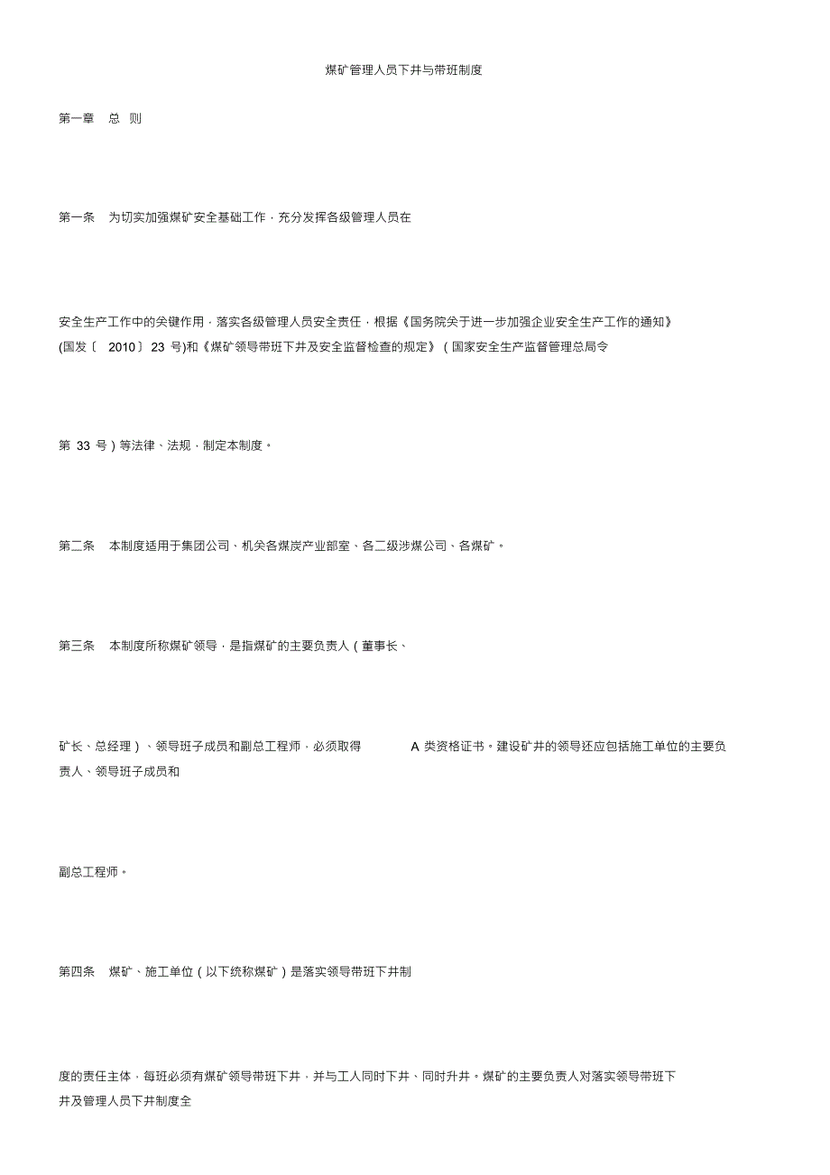 (可编)煤矿管理人员下井与带班制度_第1页