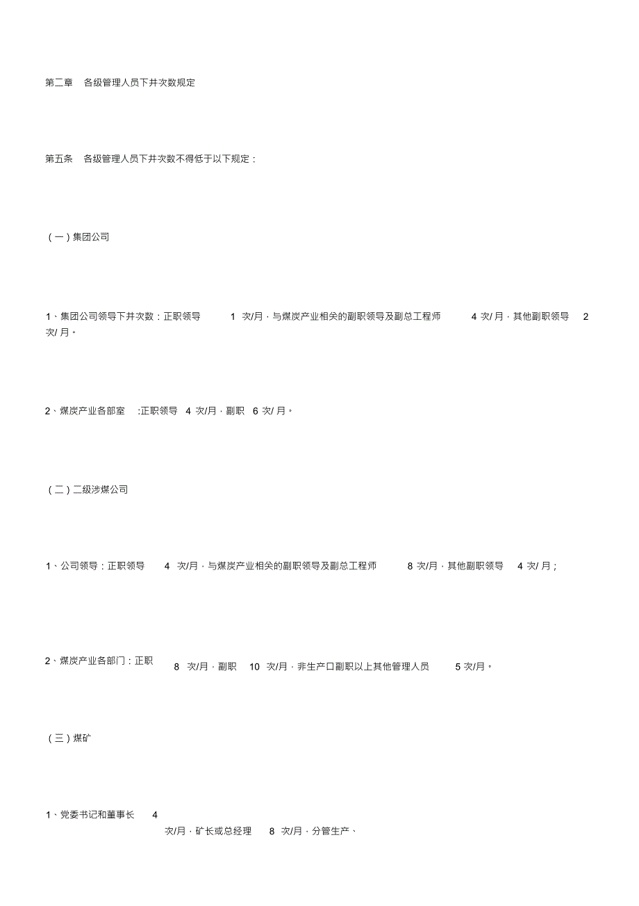 (可编)煤矿管理人员下井与带班制度_第3页