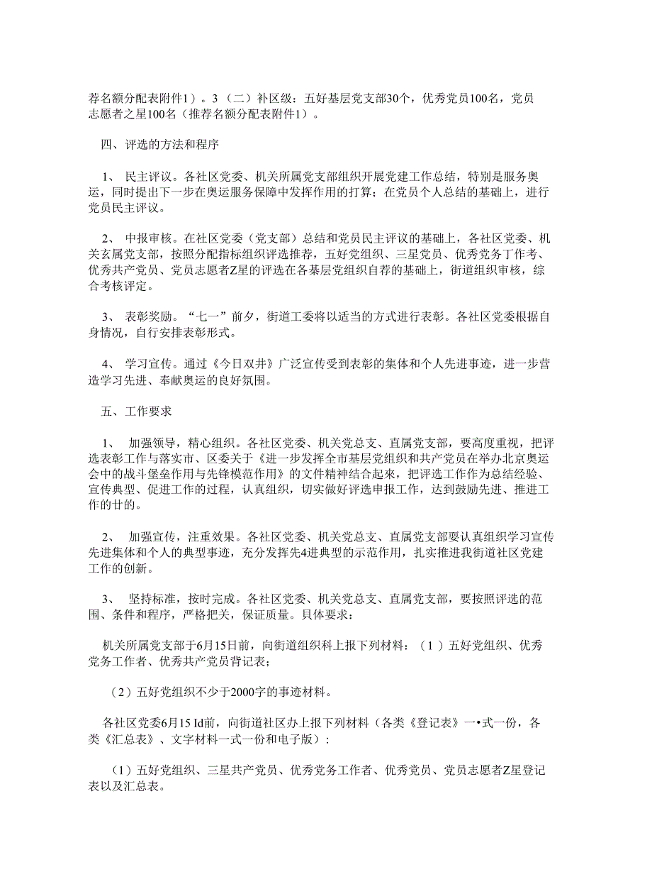 中共朝阳区委双井街道工委_第3页