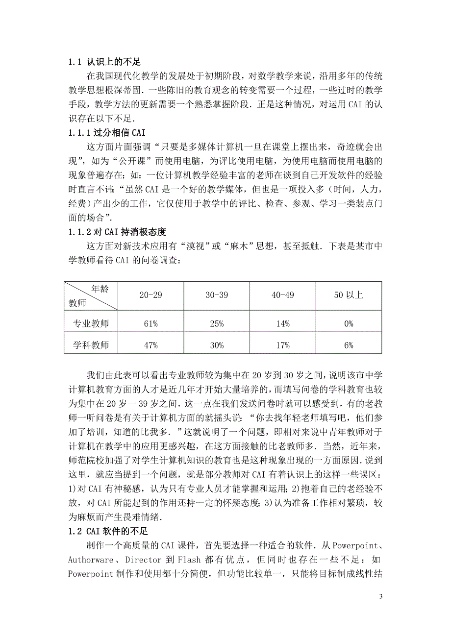 【CAI在中学数学教学中的应用】_第3页