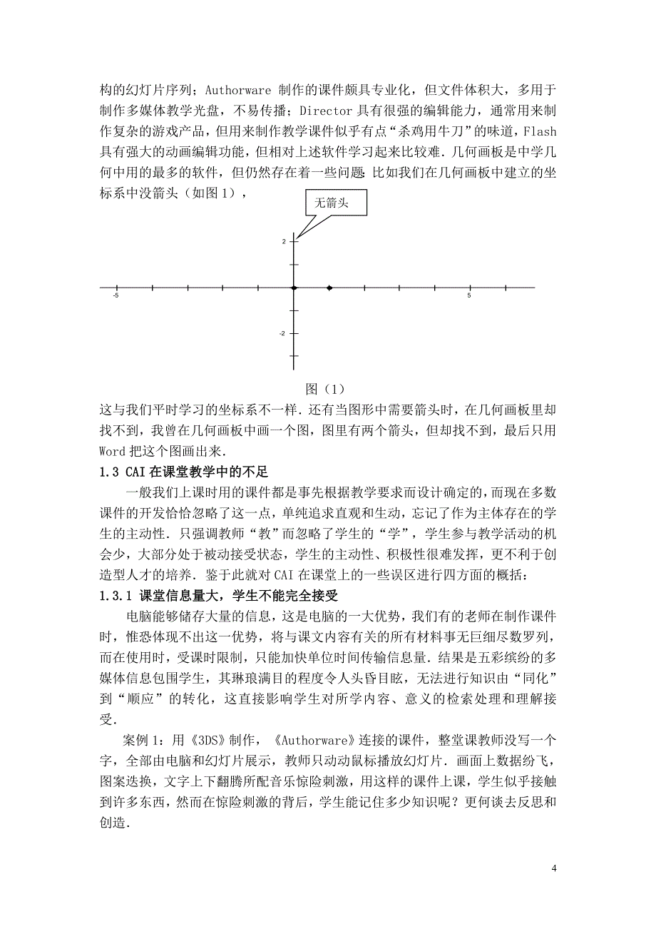 【CAI在中学数学教学中的应用】_第4页