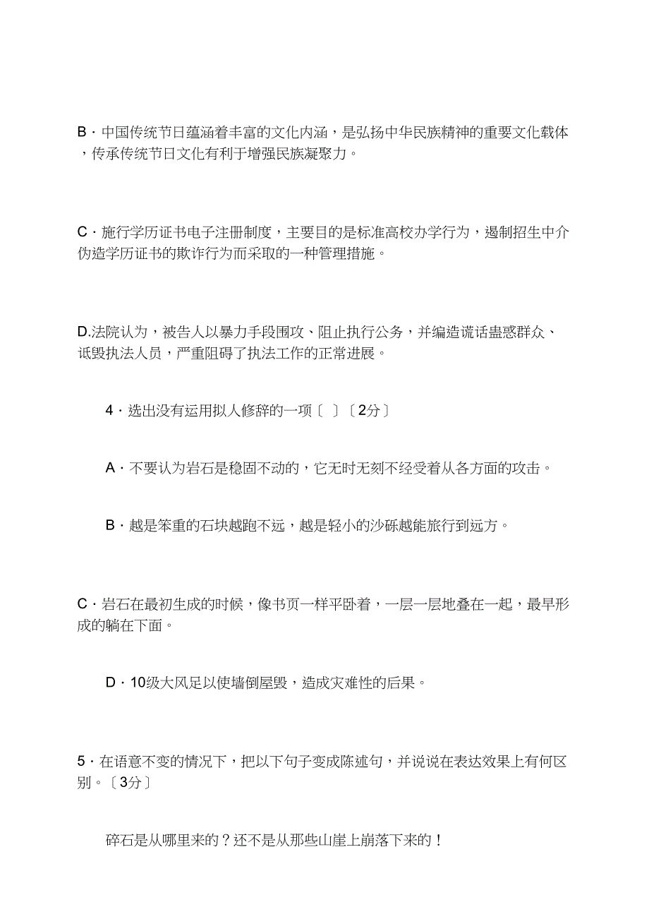 福清文光中学2021年八年级语文下册第三次月考试题及答案_第2页