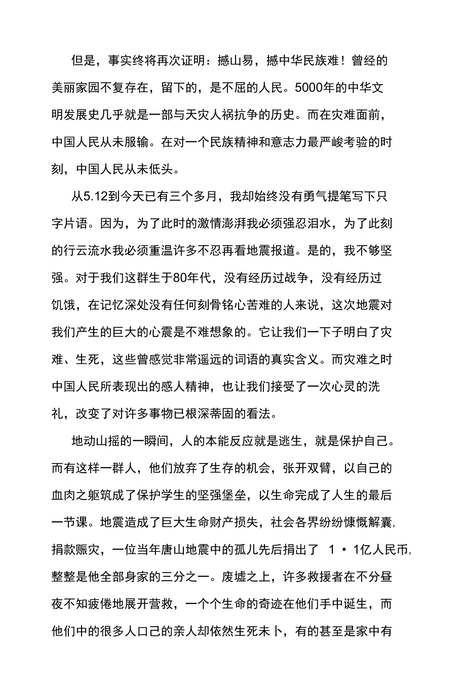 中华民族共命运心连心征文_第2页