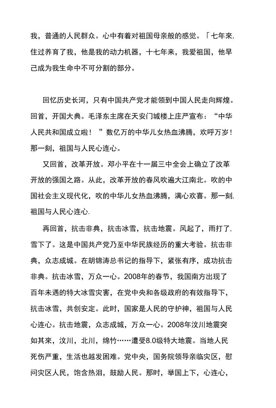 中华民族共命运心连心征文_第5页