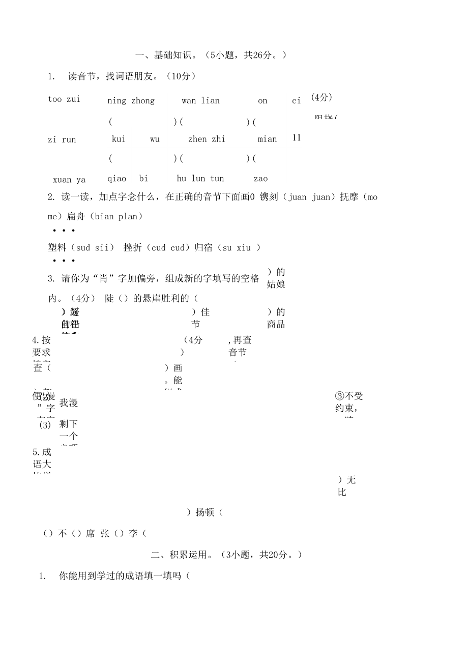 (可编)人教版小学六年级上册语文期末试卷考卷及答案_第2页