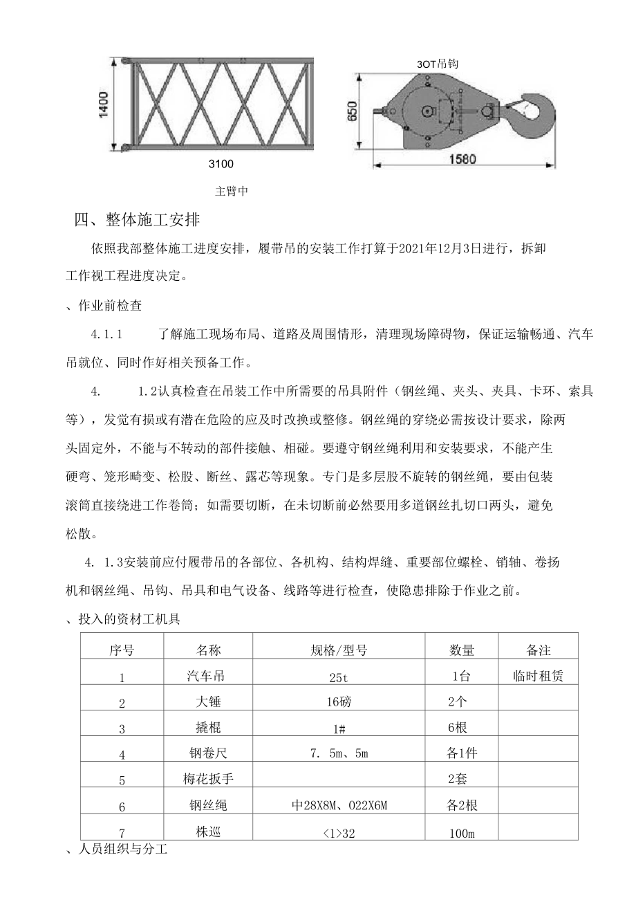 Kobelco055履带式起重机安装拆卸方案_第2页