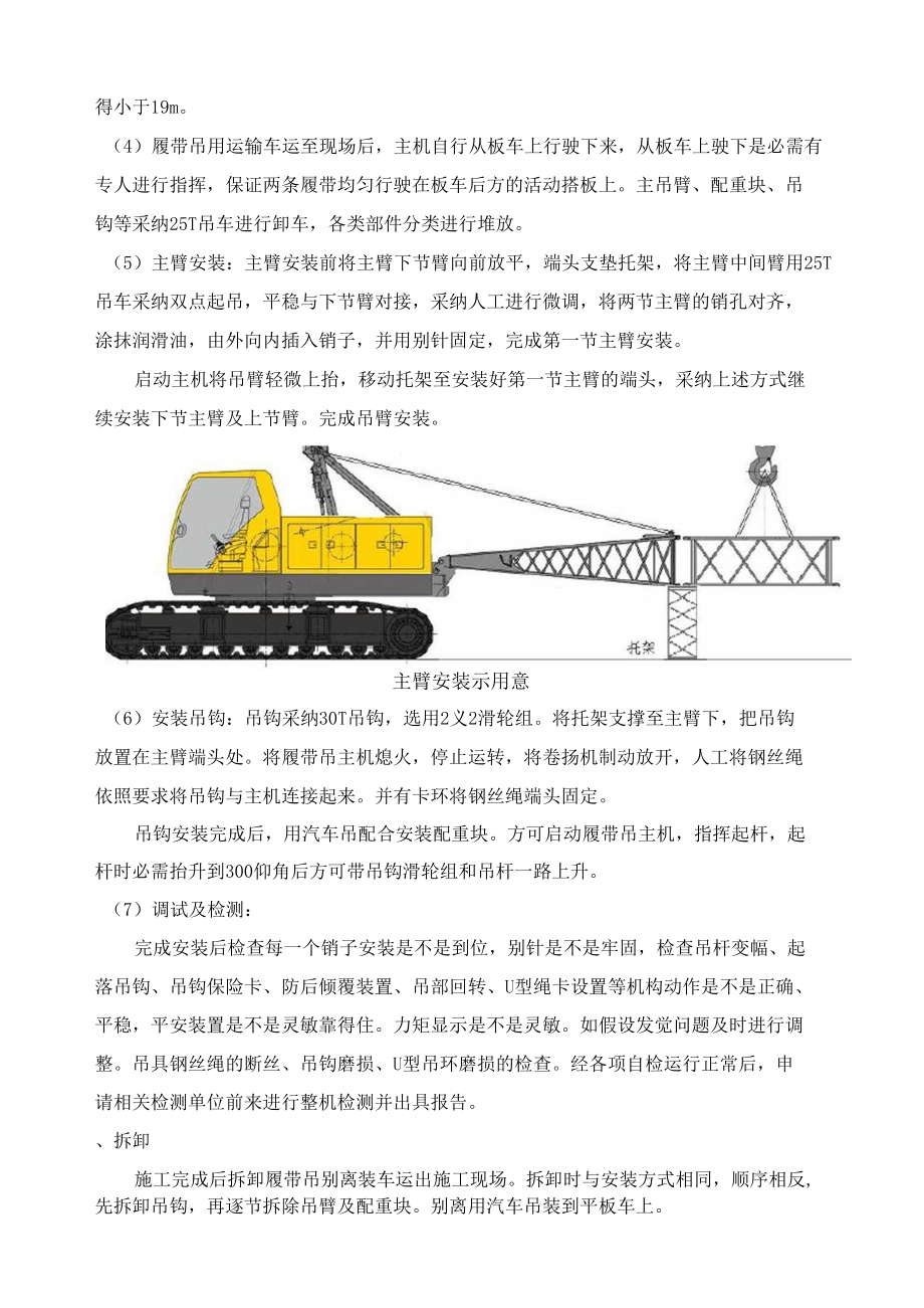 Kobelco055履带式起重机安装拆卸方案_第4页