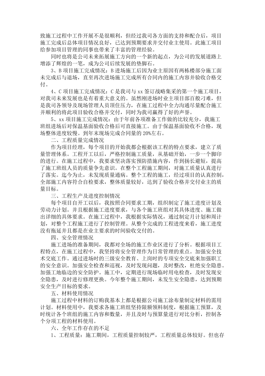 《关于项目经理年终工作总结合集七篇》_第4页