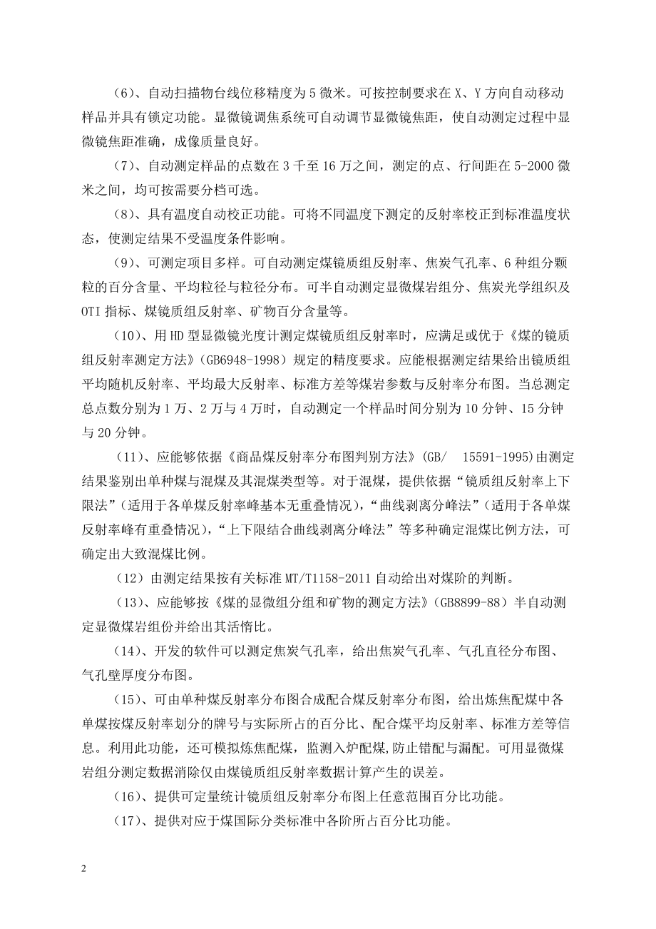 【《HD型全自动显微镜光度计开发及其相关设备》吴忠合同】_第3页