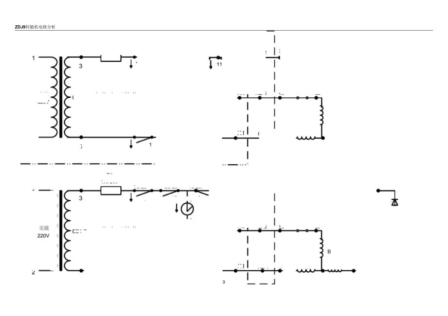 ZDJ9转辙机电路分析概述_第4页