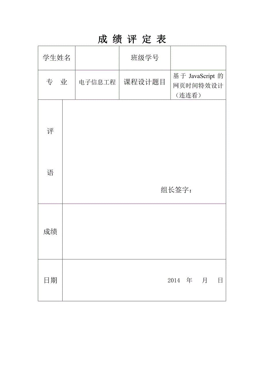 【java时间特效设计课设】_第1页