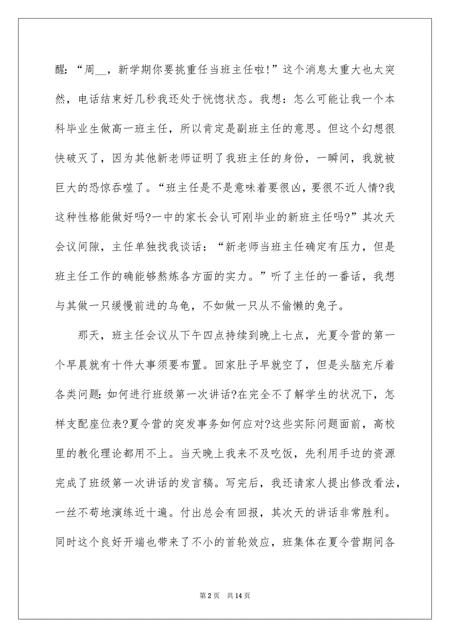 新教师家校共育发言稿_第2页