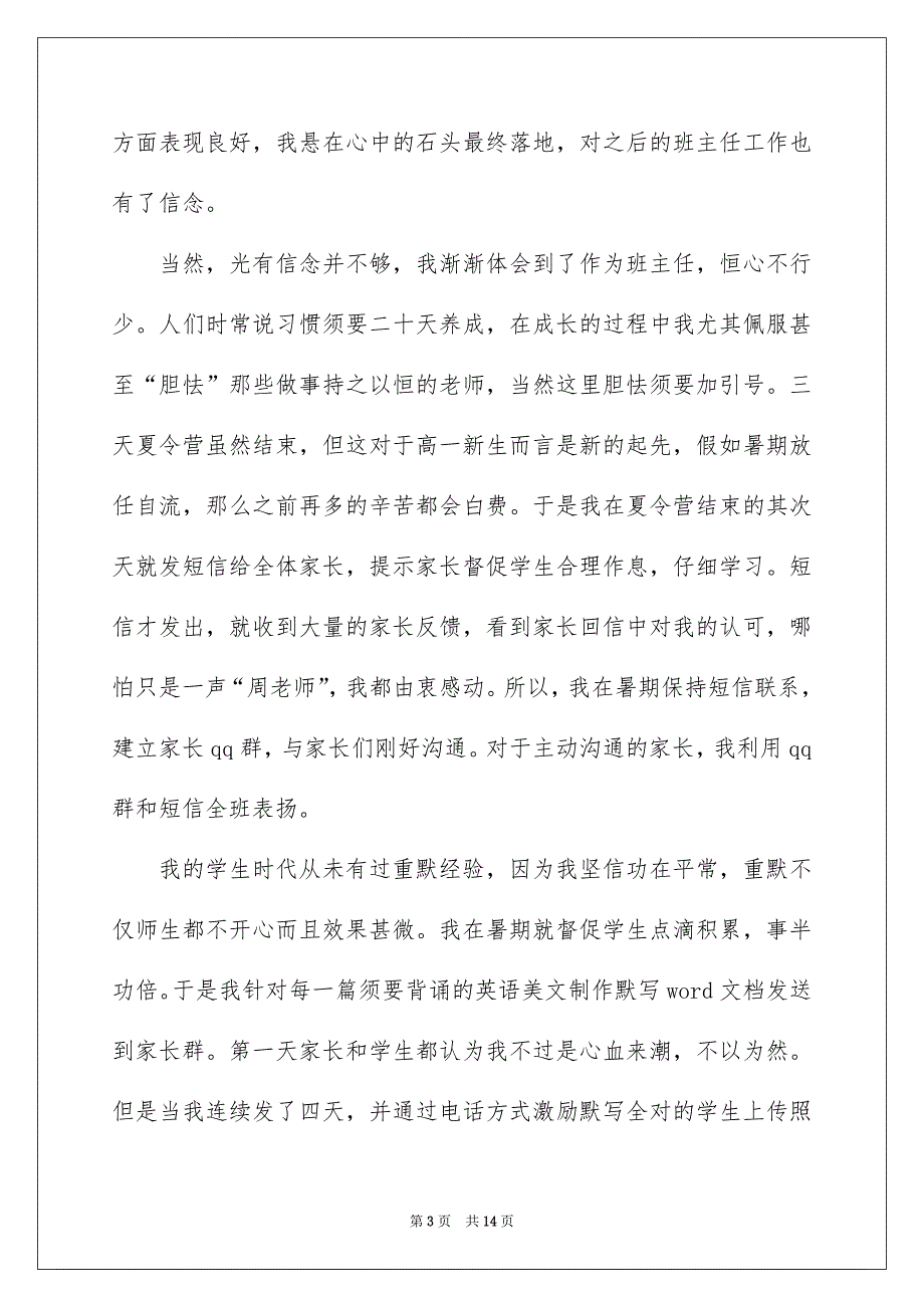 新教师家校共育发言稿_第3页