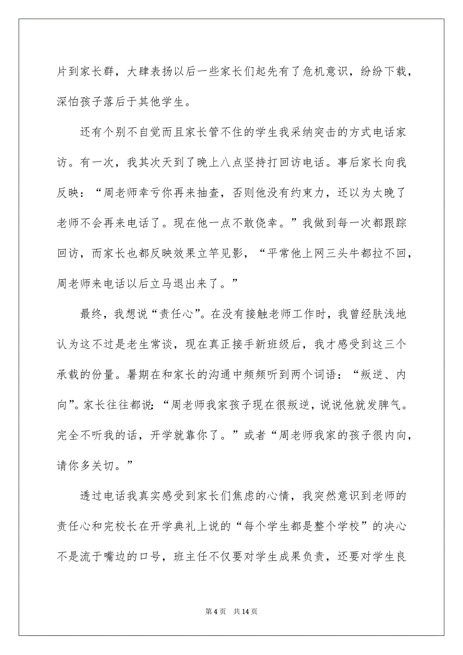 新教师家校共育发言稿_第4页