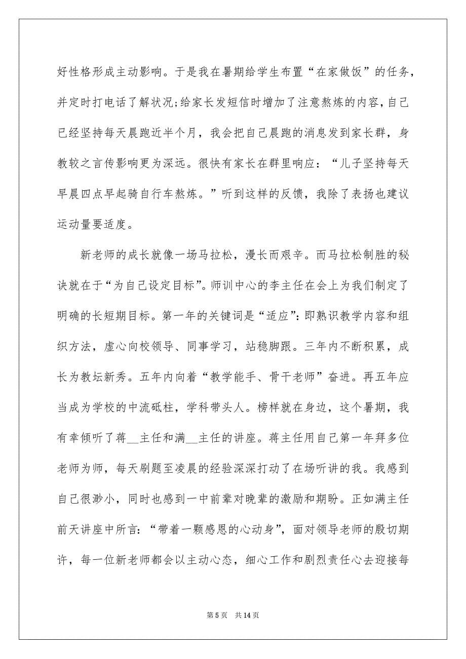 新教师家校共育发言稿_第5页