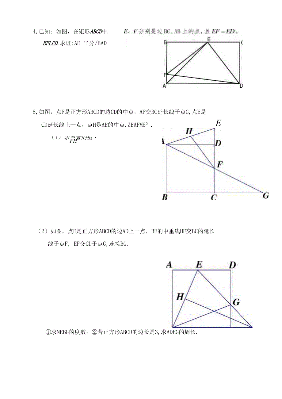 (可编)八年级下数学四边形培优8套_第2页